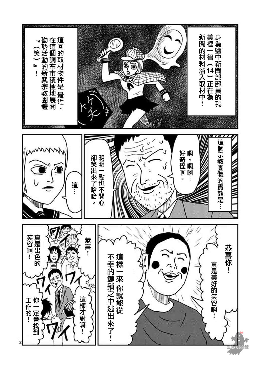 第7话 周围的空气