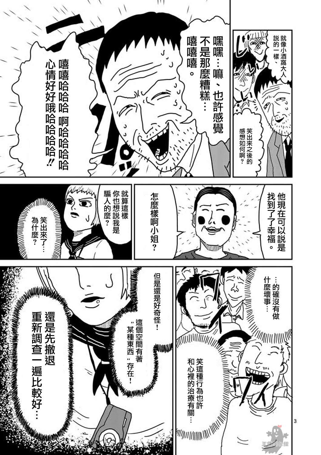 第7话 周围的空气