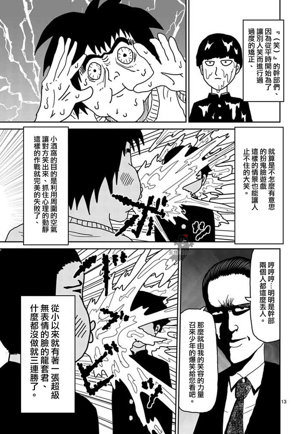 第7话 周围的空气