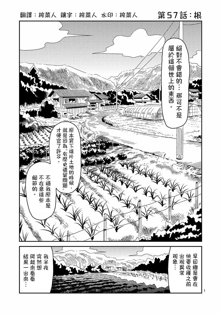 第57话 根