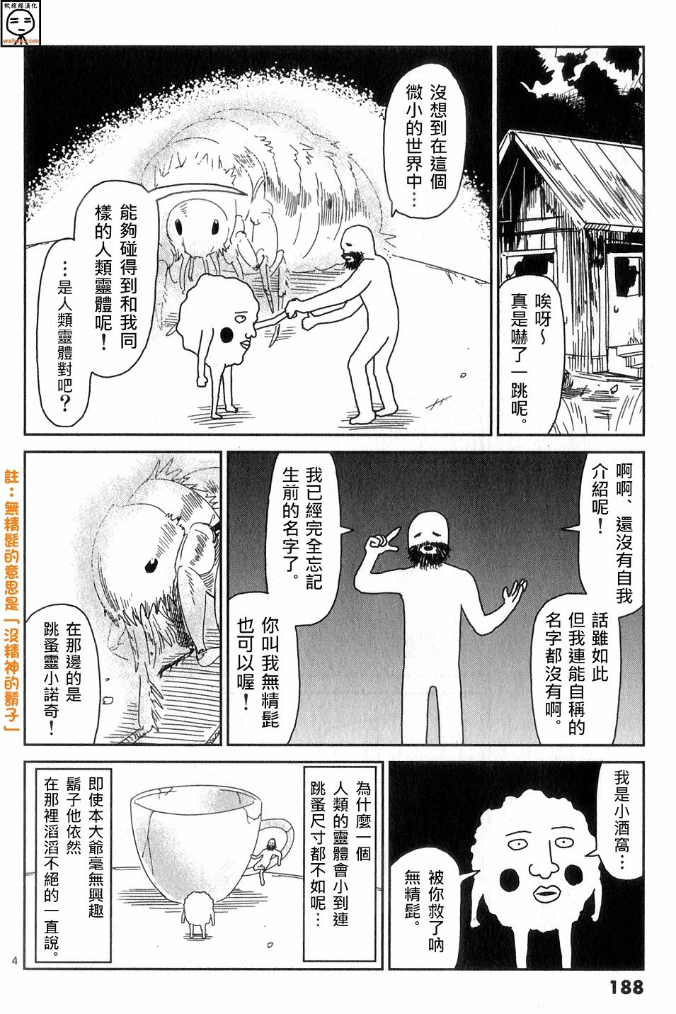 外传：第10话 番外篇4
