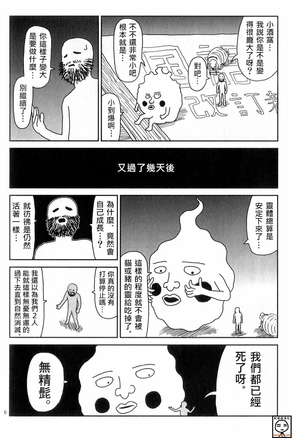 外传：第10话 番外篇4