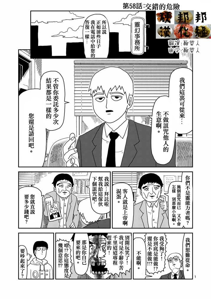第58话 交错的危险