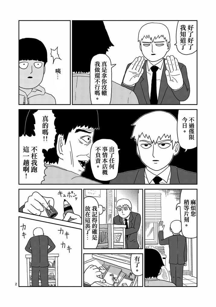 第58话 交错的危险
