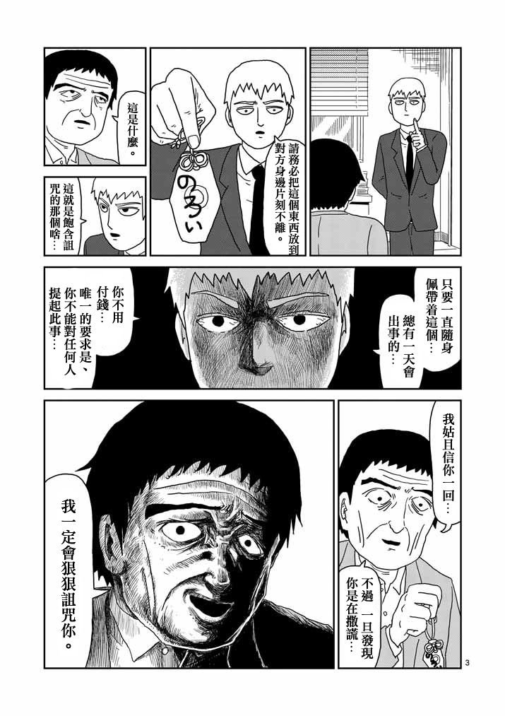 第58话 交错的危险