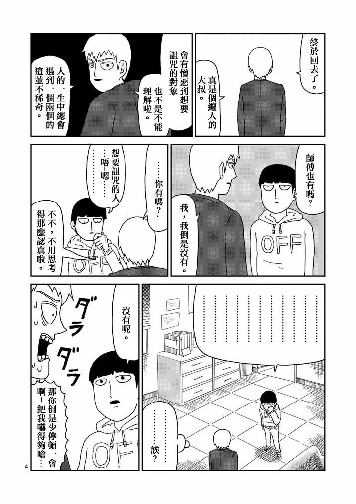 第58话 交错的危险