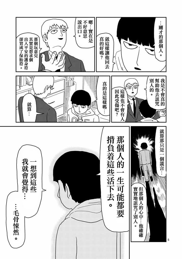 第58话 交错的危险
