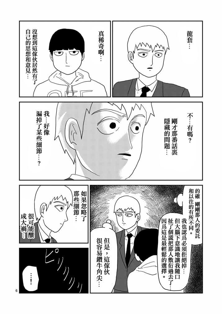 第58话 交错的危险