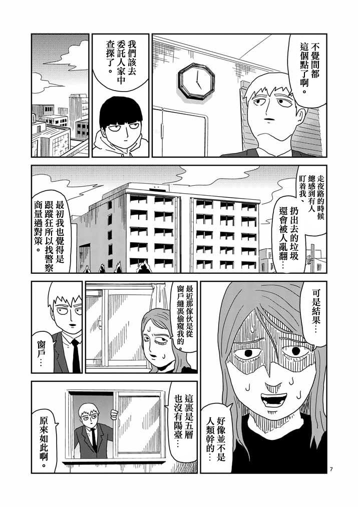 第58话 交错的危险