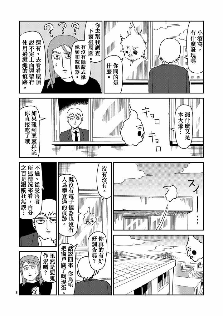 第58话 交错的危险