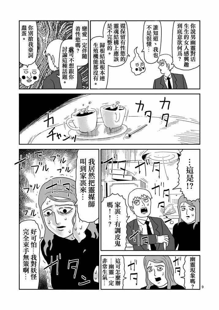 第58话 交错的危险