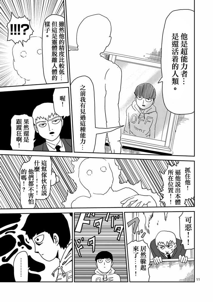 第58话 交错的危险
