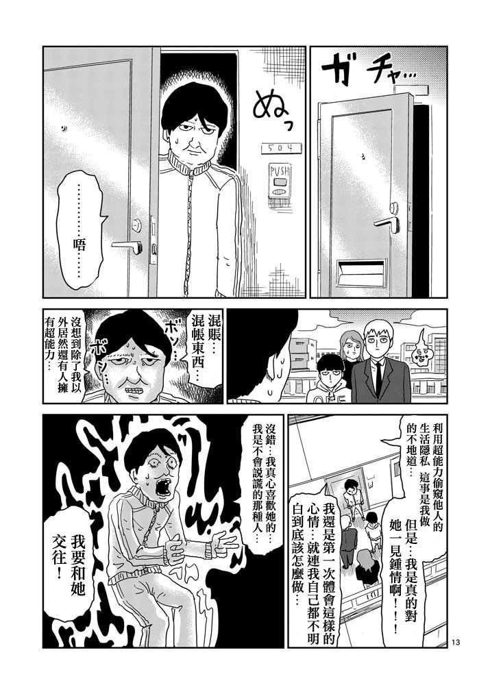 第58话 交错的危险