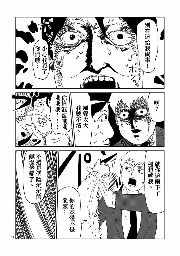第58话 交错的危险