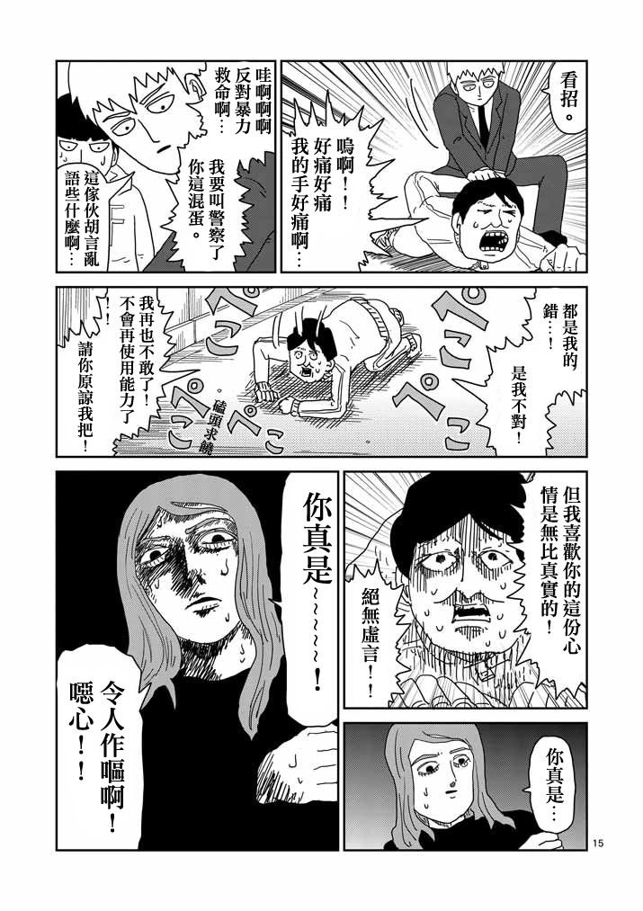 第58话 交错的危险