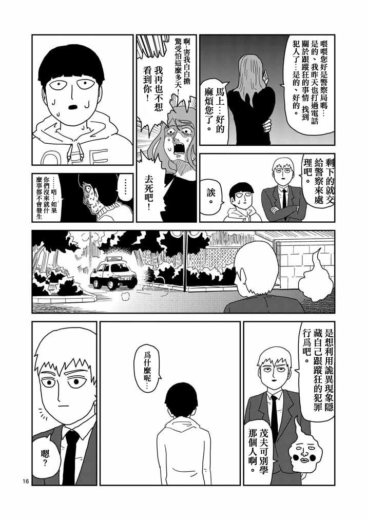 第58话 交错的危险