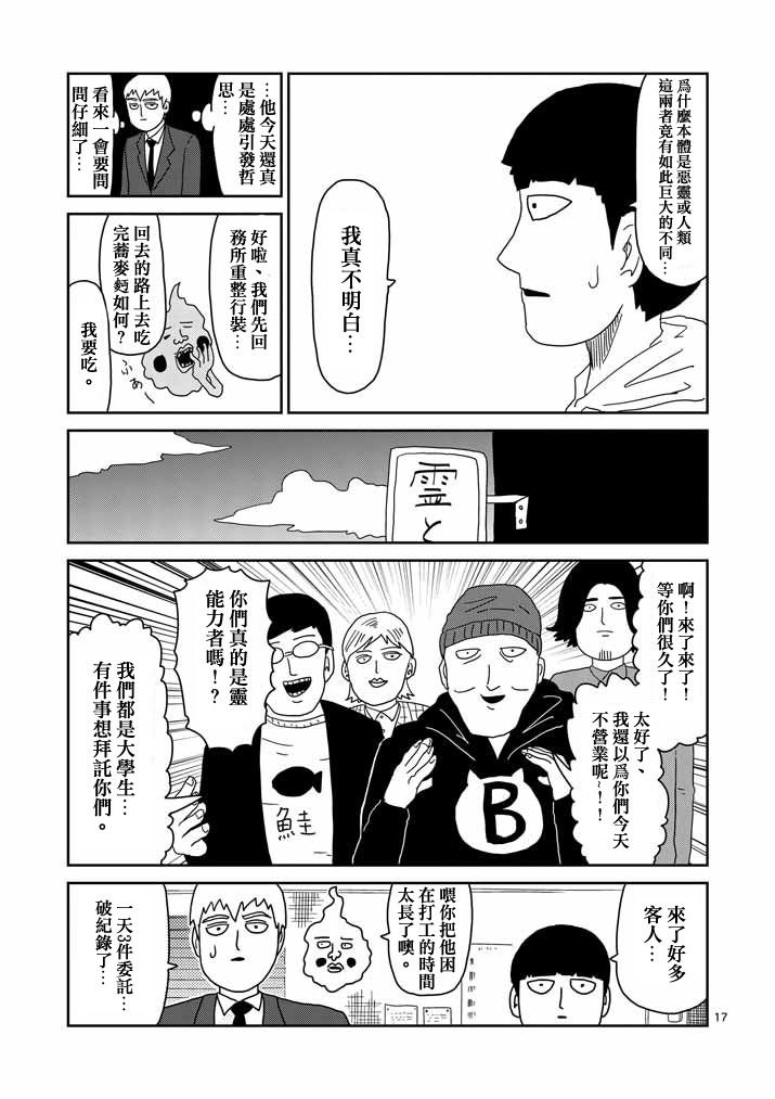 第58话 交错的危险