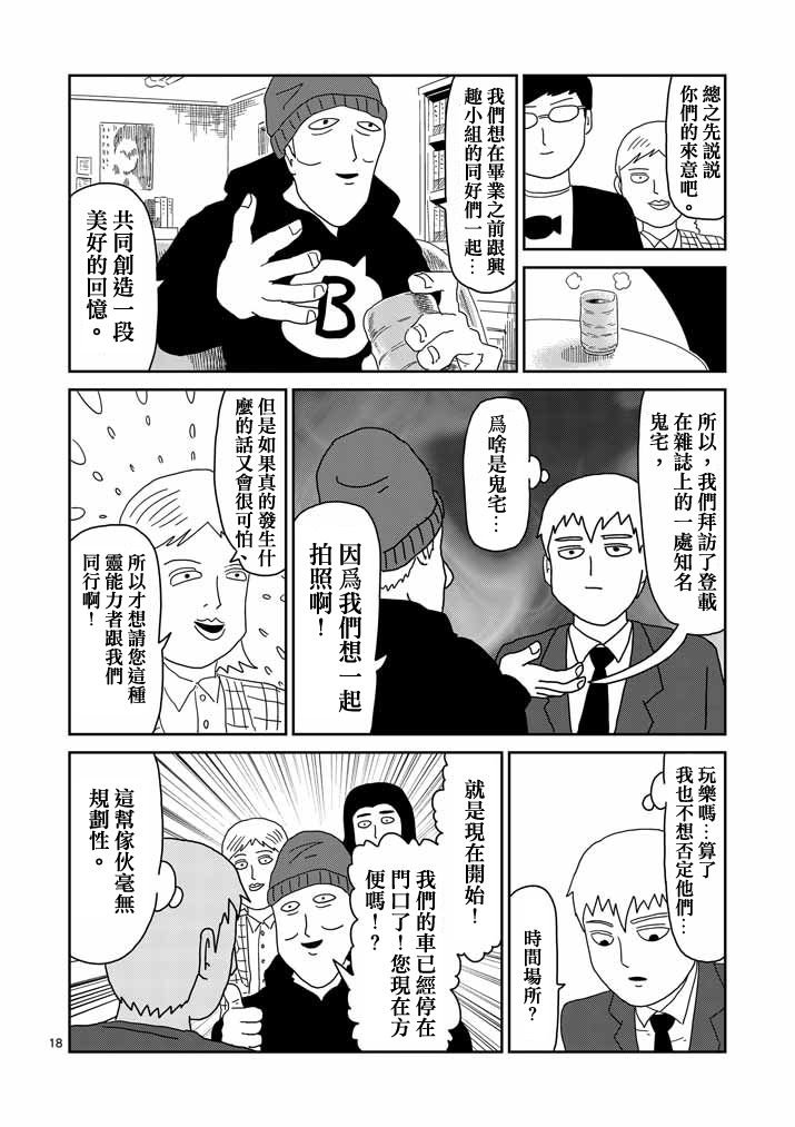 第58话 交错的危险