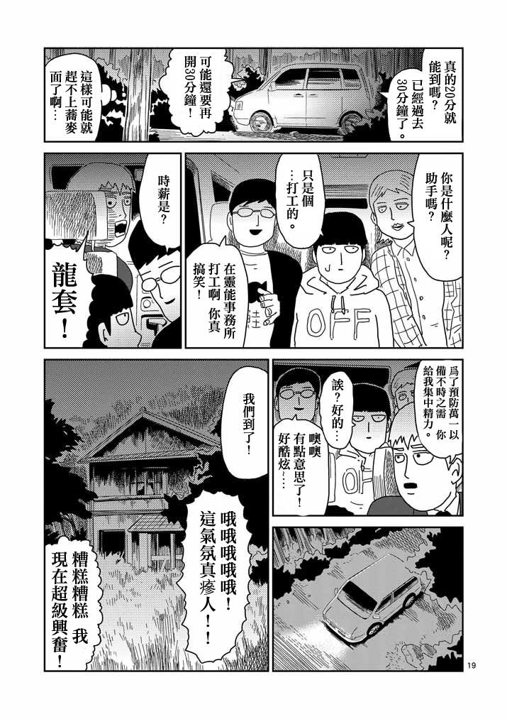 第58话 交错的危险