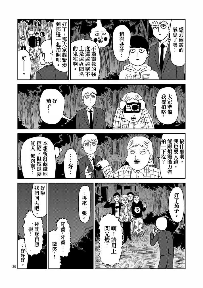 第58话 交错的危险