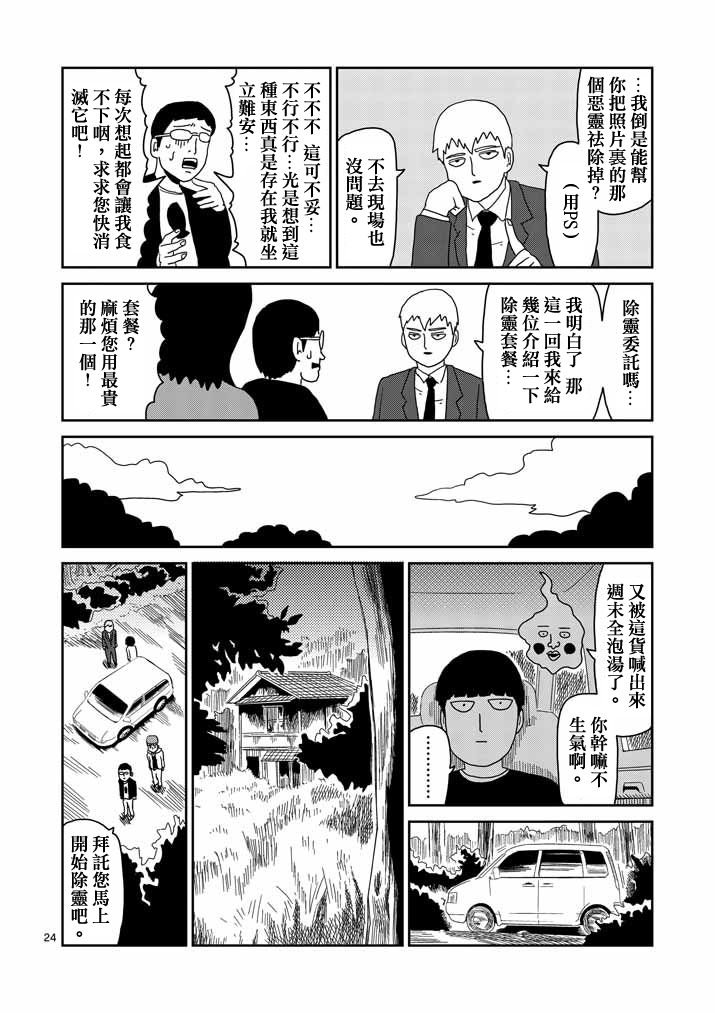第58话 交错的危险