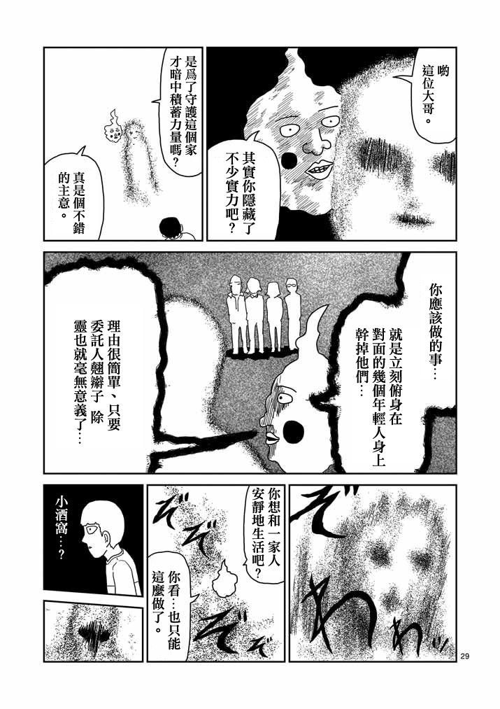 第58话 交错的危险