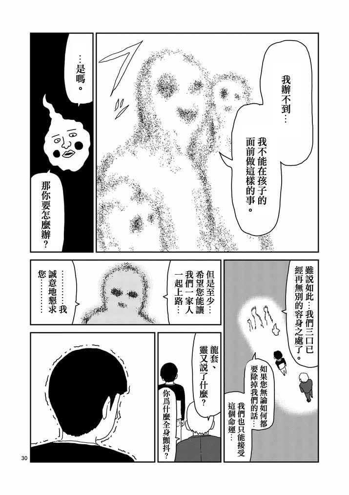 第58话 交错的危险