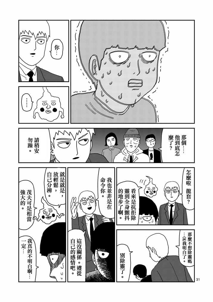 第58话 交错的危险