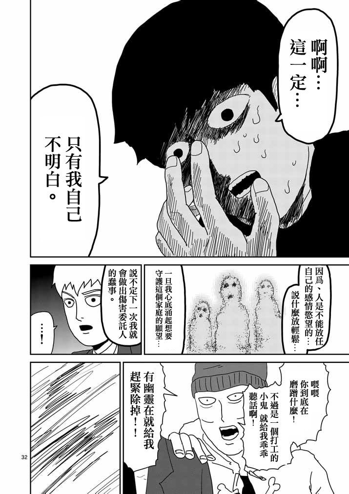 第58话 交错的危险
