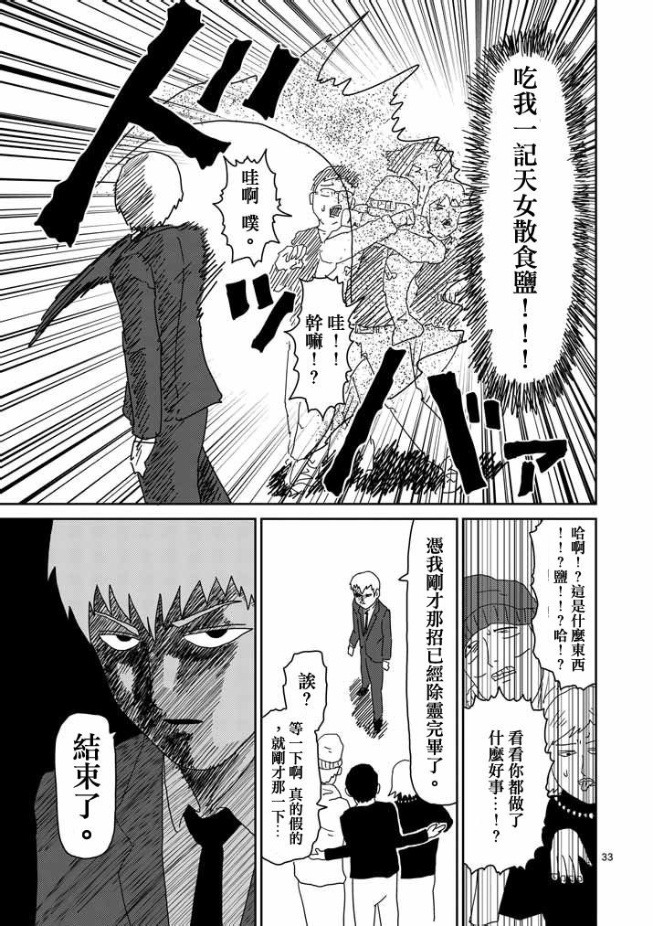 第58话 交错的危险
