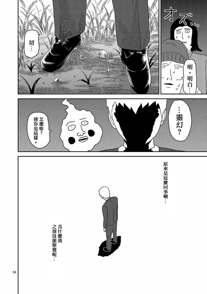 第58话 交错的危险