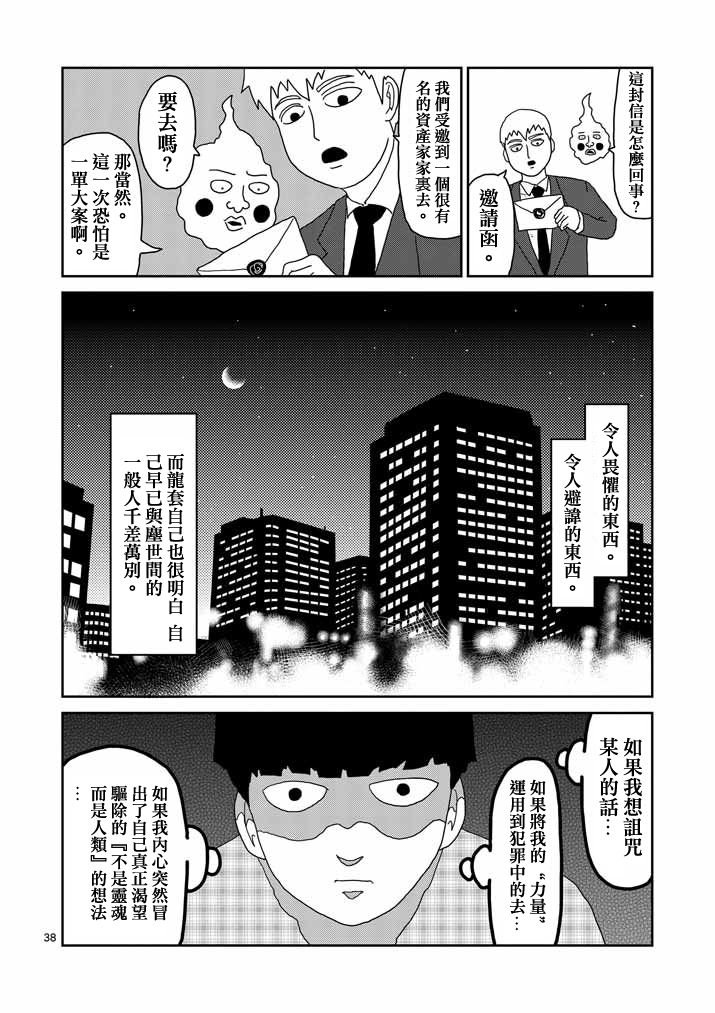 第58话 交错的危险