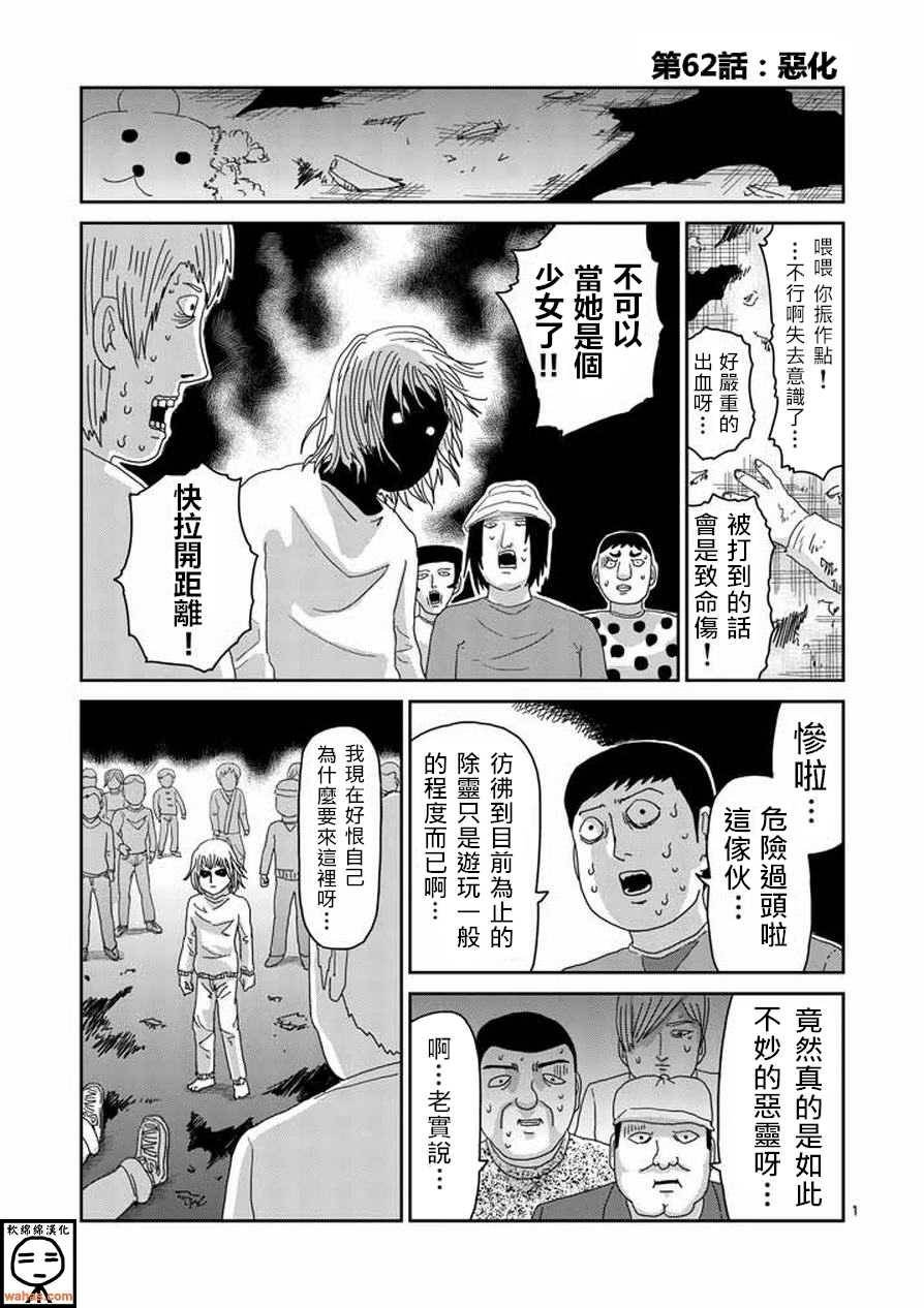 第62话 恶化