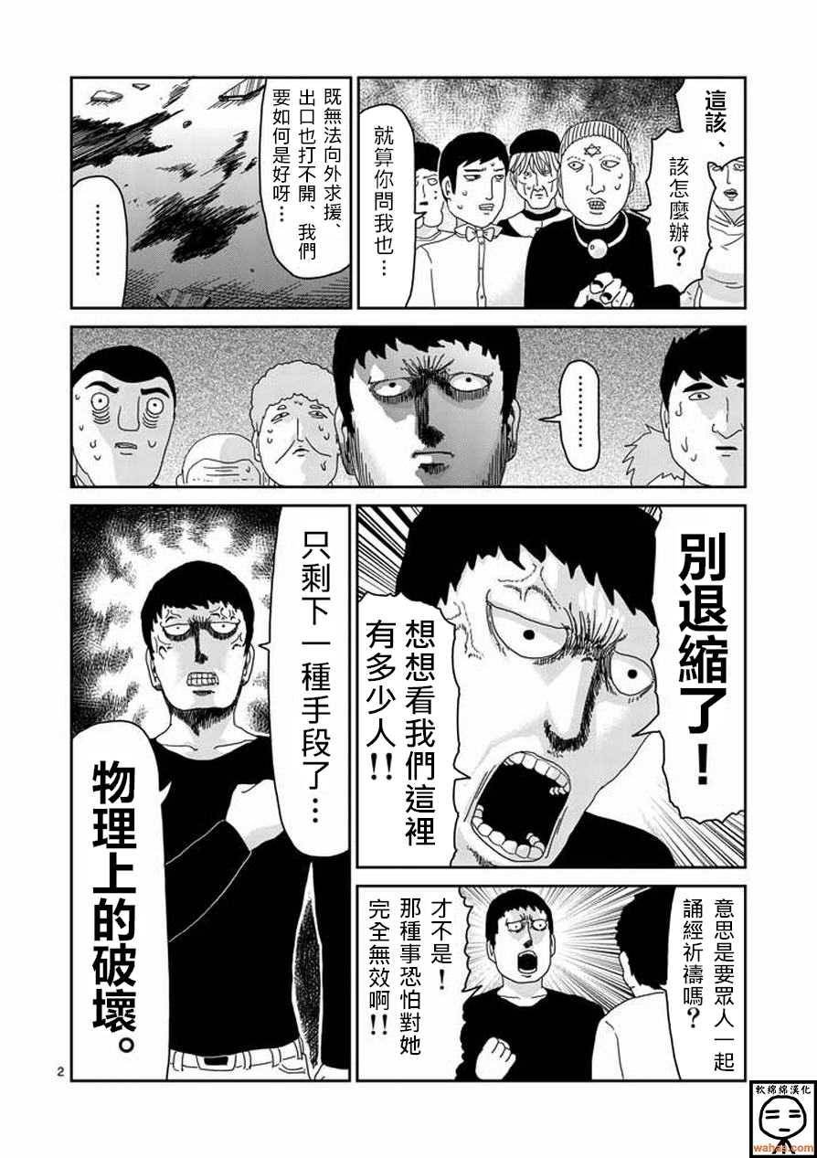 第62话 恶化