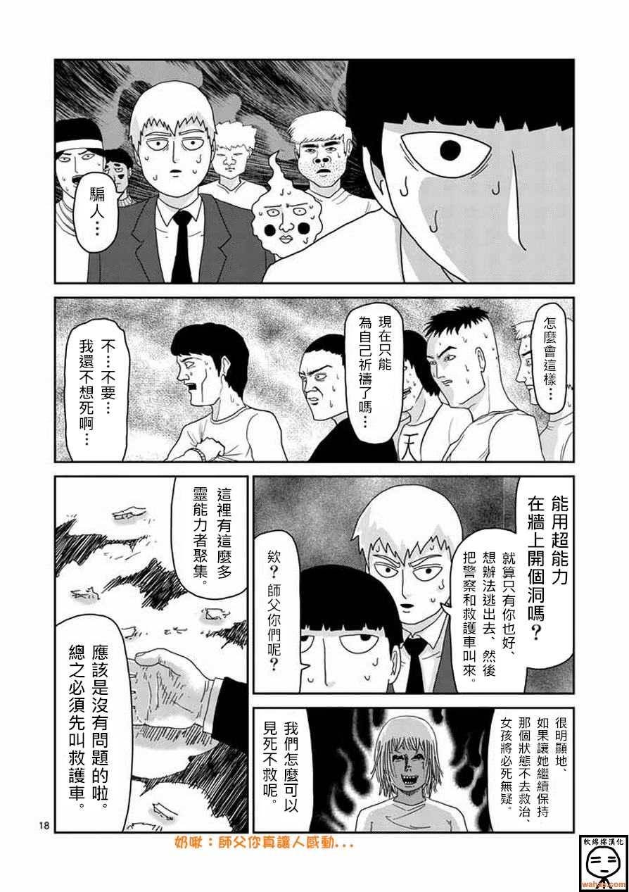 第62话 恶化
