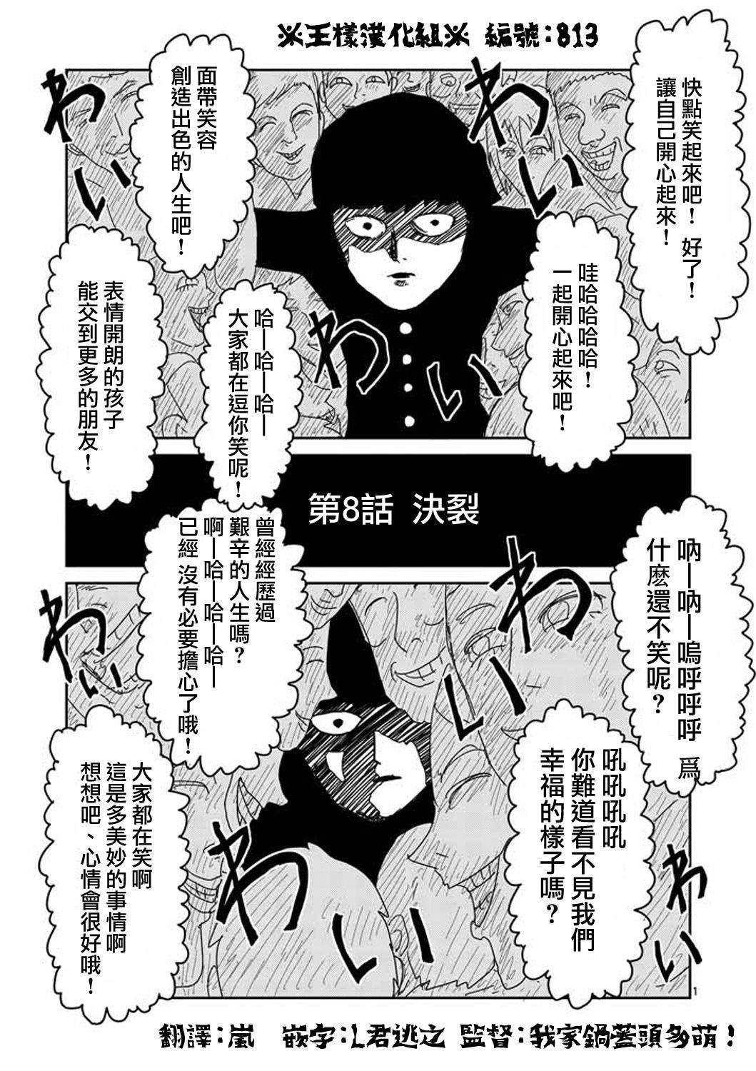 第8-1话 决裂