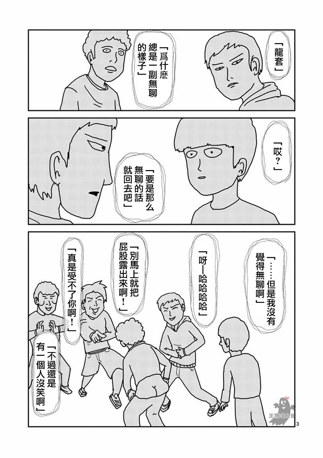 第8-1话 决裂