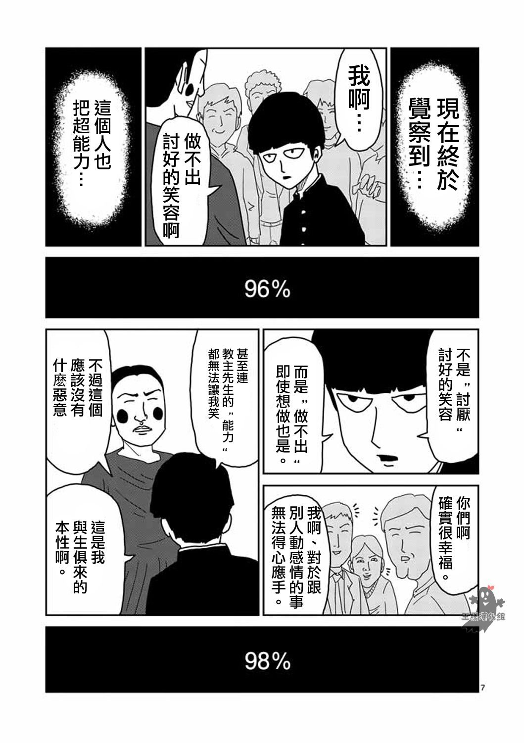 第8-1话 决裂