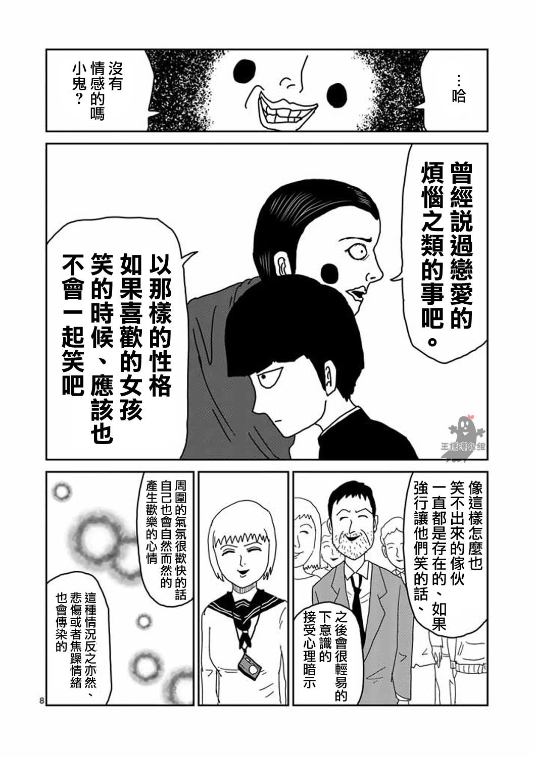 第8-1话 决裂