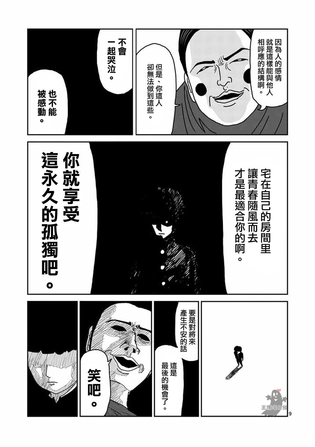 第8-1话 决裂