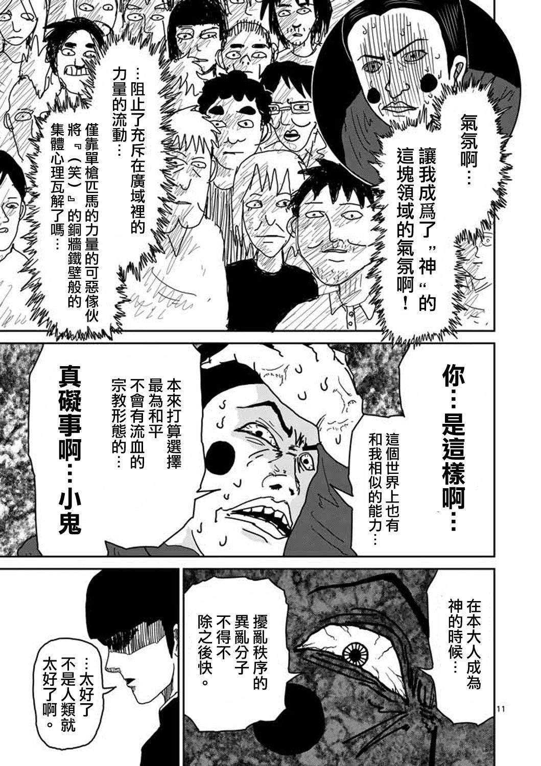 第8-1话 决裂