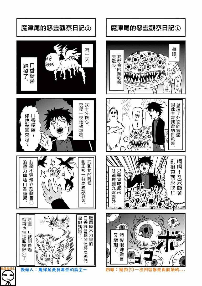 外传：第12话 恶灵观察日记