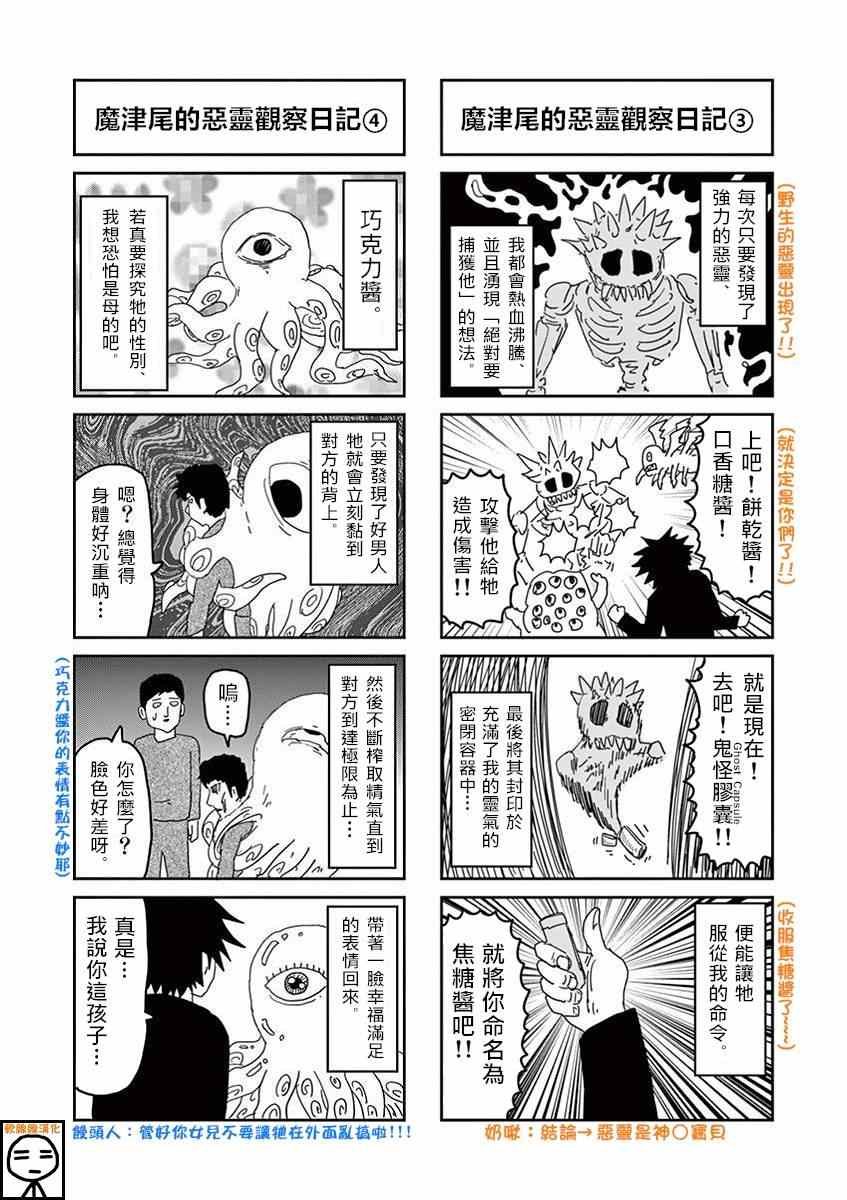 外传：第12话 恶灵观察日记
