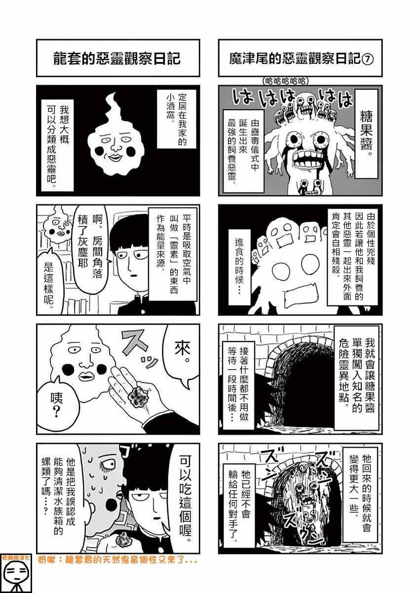 外传：第12话 恶灵观察日记