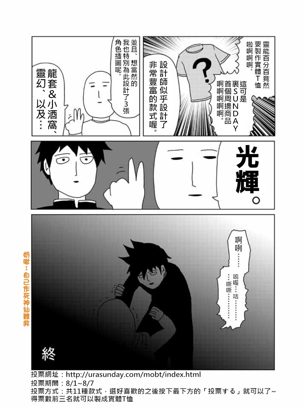 外传：第13话 T恤总选举!!!!!!
