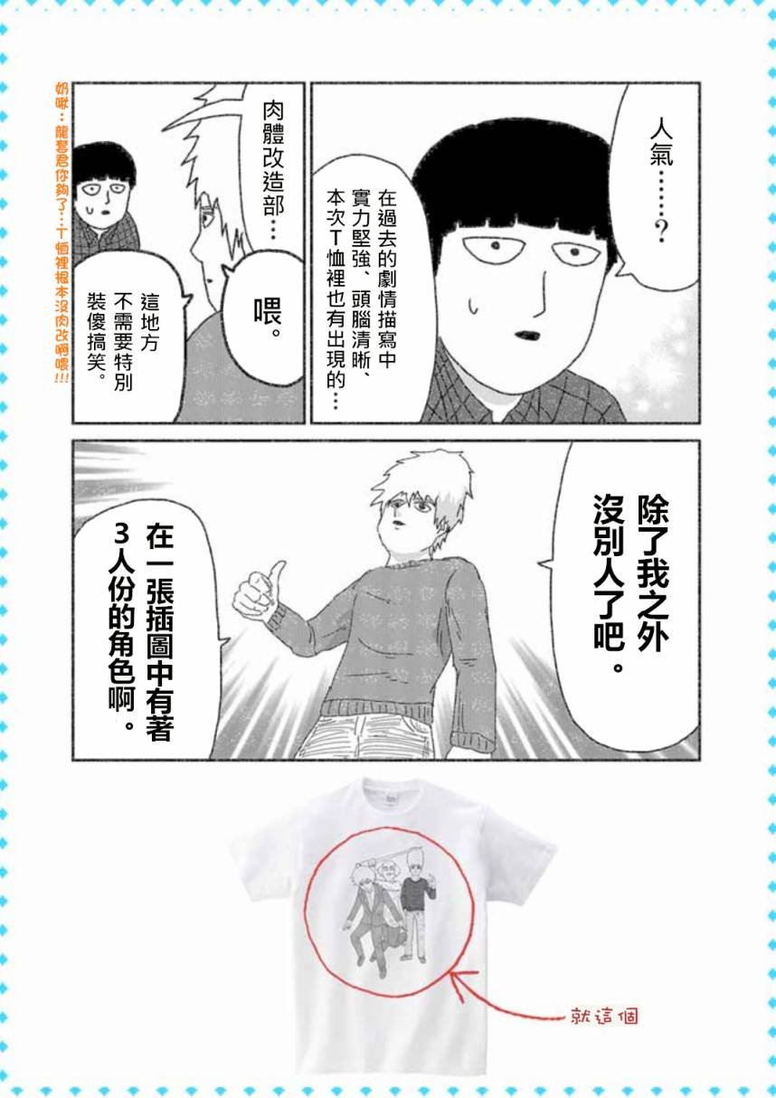 外传：第15话 特别篇11t恤总选举结果发表!!!