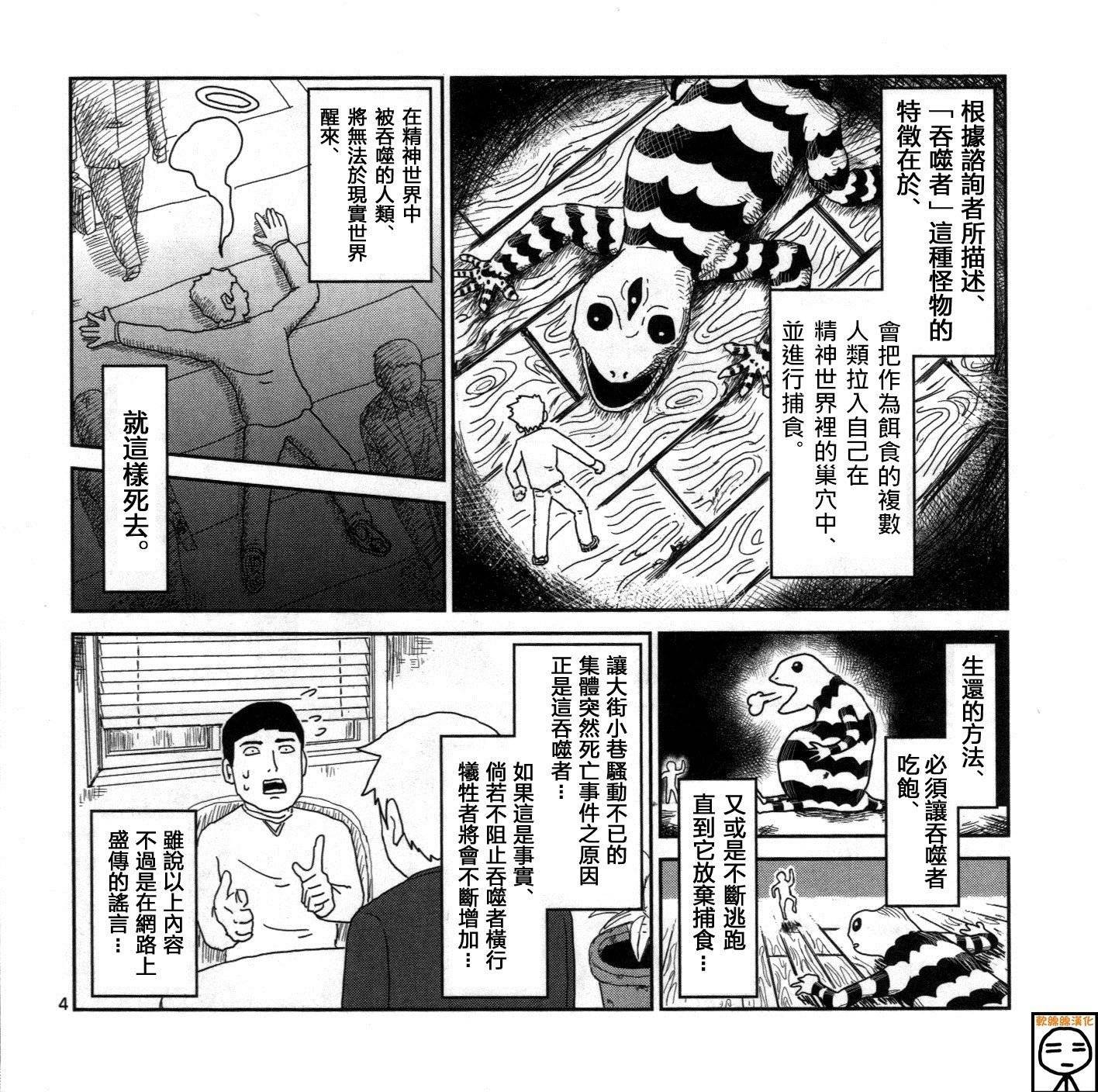 外传：第16话 灵能x吞噬