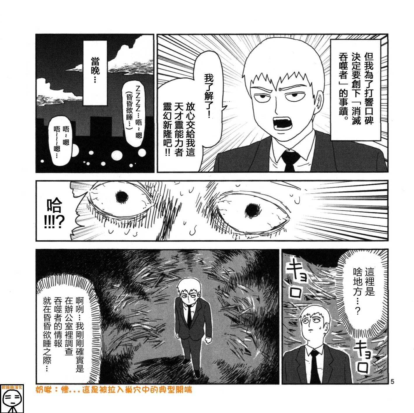 外传：第16话 灵能x吞噬
