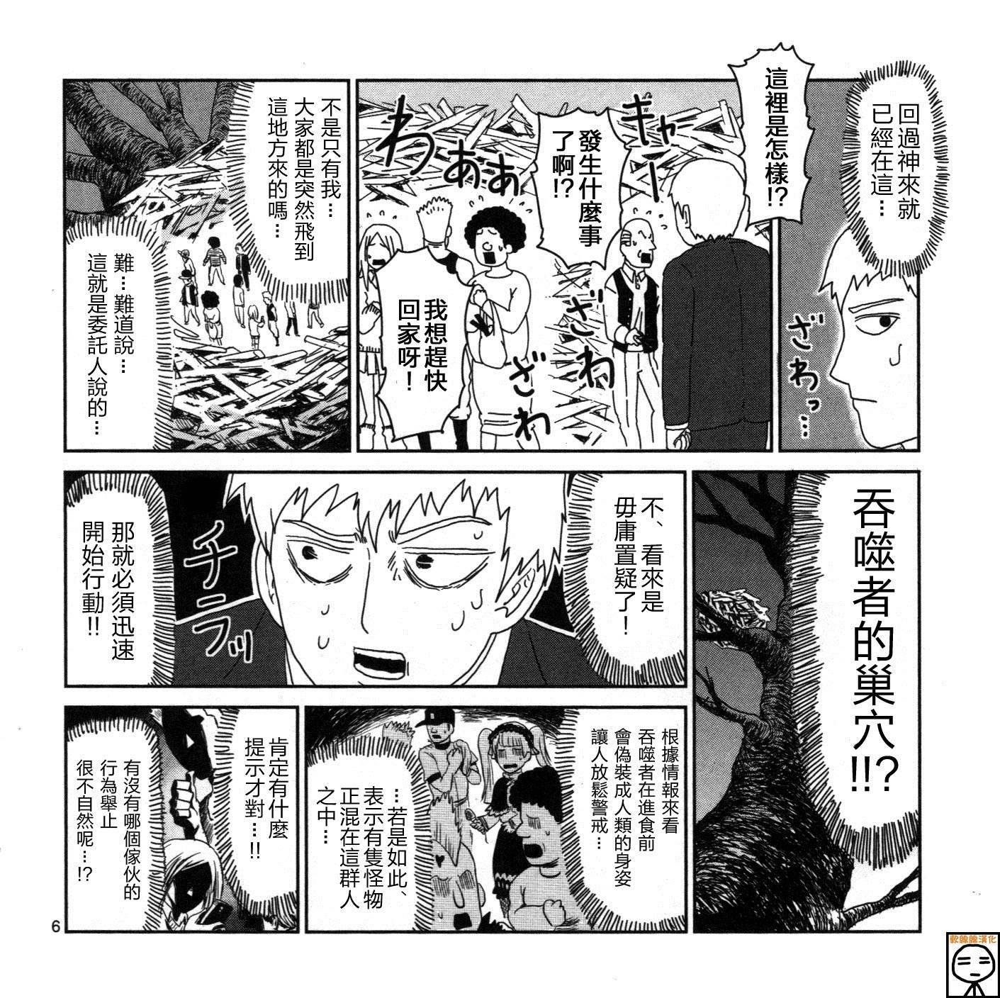 外传：第16话 灵能x吞噬