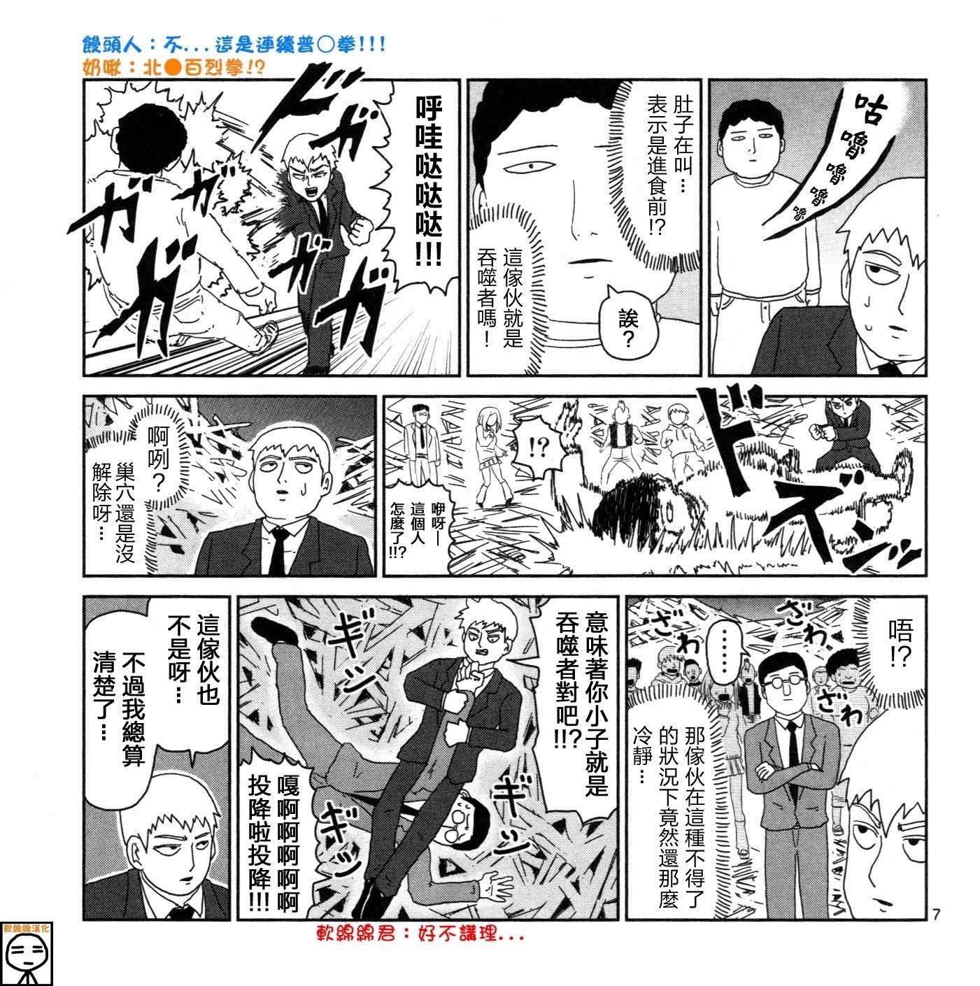 外传：第16话 灵能x吞噬